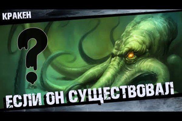 Зеркало на kraken тор ссылка kraken6.at kraken7.at kraken8.at